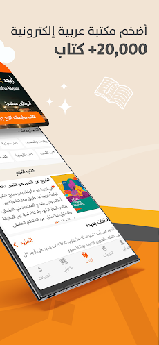 أبجد: كتب - روايات - قصص عربيةのおすすめ画像2