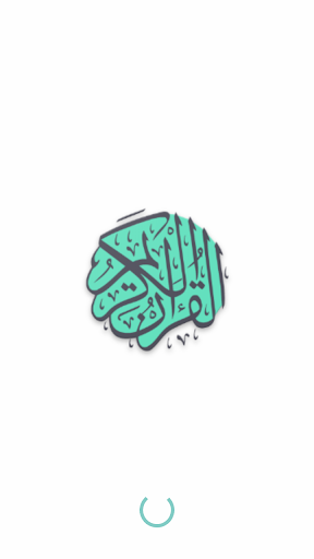 Android application المصحف الشريف screenshort