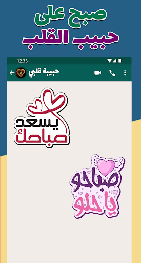 ملصقات صباح الخير WASticker Screen 2