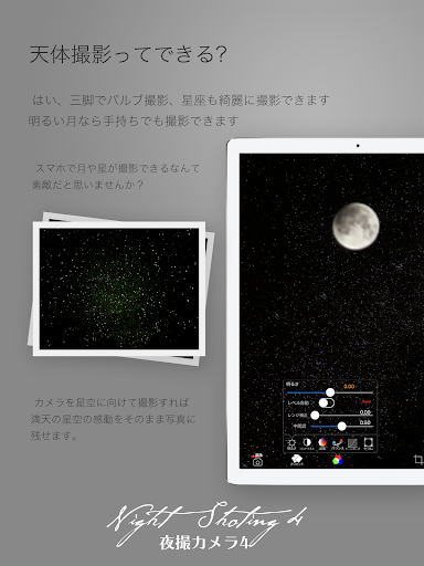 夜撮カメラ 夜景 夜空に素敵なカメラアプリ Google Play のアプリ