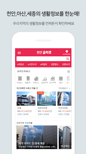 Android application 천안교차로 screenshort