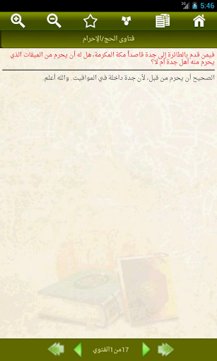 موسوعة فتاوى الشيخ أحمدالخليلي