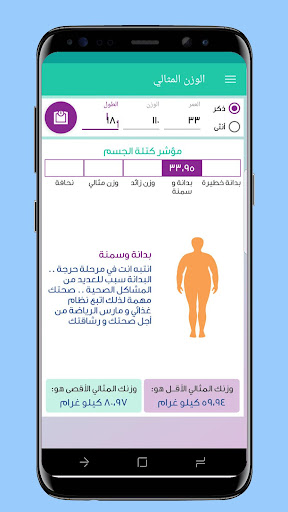 الماء صحة ورشاقة - حساب الوزن