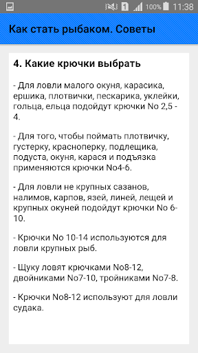 Как стать рыбаком. Советы