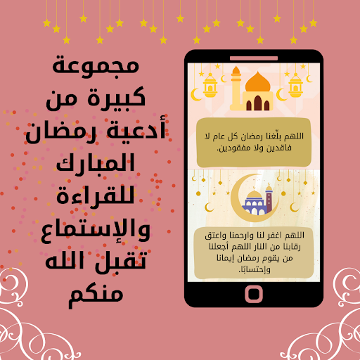 Android application دعاء رمضان المبارك screenshort