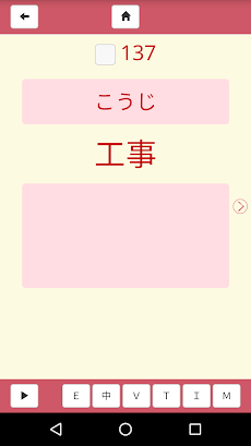 ゲンバの日本語 単語帳 建設・設備のおすすめ画像4