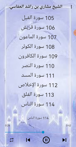 Mashary Rashed Quran offline Screen 3