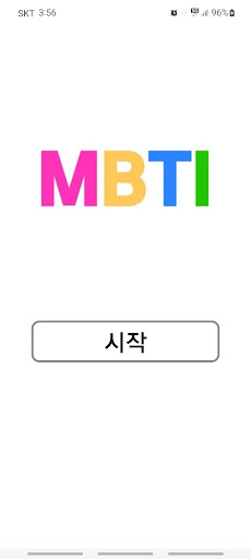 MBTI 테스트 Screen 3