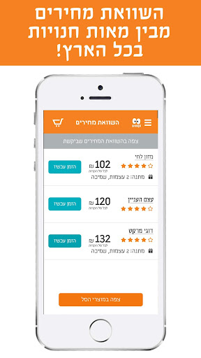 סנופי השוואת מחירי אוכל לחיות Screenshot 3 - AppWisp.com
