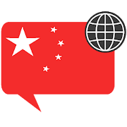 Top 39 Education Apps Like Let's Talk Chinese - Chinese Translator Phrasebook - Best Alternatives