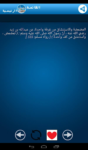 السنن النبوية كاملة Screen 3