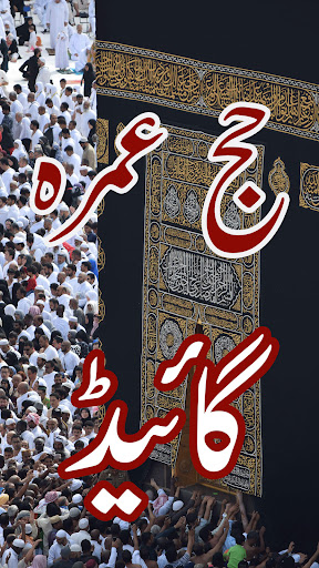 Android application Hajj and Umrah Fazail o Masail screenshort