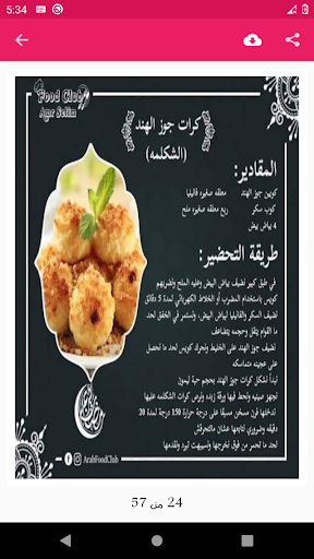 حلويات رمضانيه بدون نت Screen 2