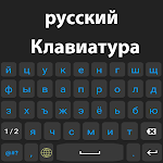 Russian Language keyboard With Emoji 2021 APK