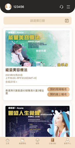 Android application 聚澤居 screenshort