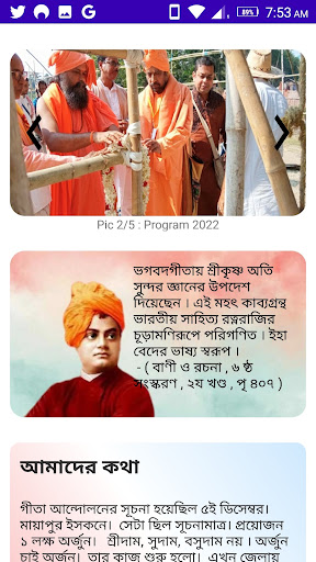 লক্ষ কন্ঠে গীতা Screen 2