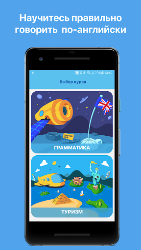 Android application UCanSpeak: английский язык screenshort
