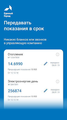 УК "Единый Город" Screenshot 3 - AppWisp.com