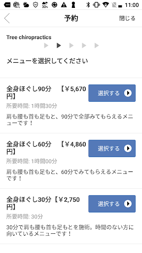 整骨･整体サロン予約 Screen 3