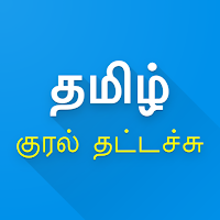 Tamil Speech to Text - Voice Typing