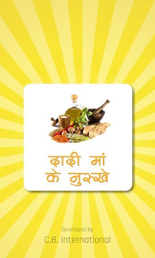 Android application घरेलु नुस्खे आयुर्वेदिक डॉक्टर screenshort