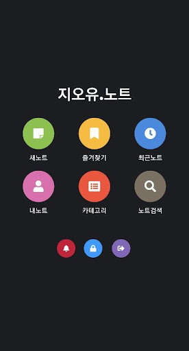 지오유.노트 Screen 2
