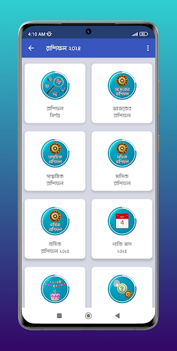 রাশিফল ২০২৪ - Rashifal Bangla Screen 2