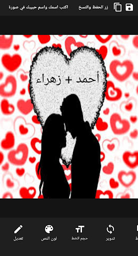 اكتب اسمك واسم حبيبك في صورة Screen 2