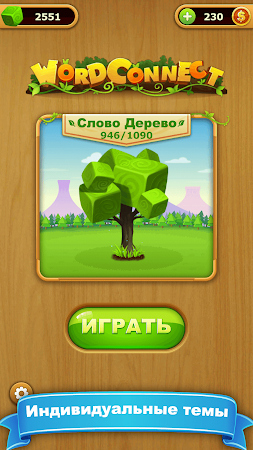 Game screenshot слово соединяет - игра в слова apk download
