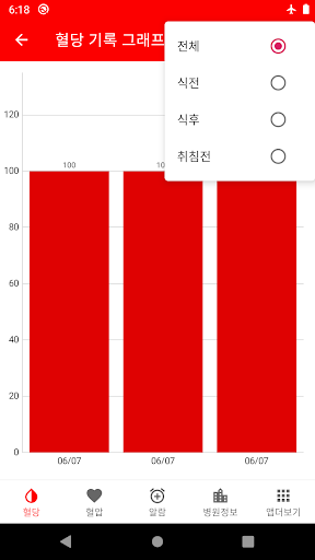 내혈당노트(당뇨수첩) - 혈당, 당화혈색소, 혈압 측정 Screen 3