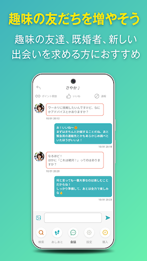 ご近所で探せるトリトモ - 友達や恋人と出会う近所マッチング screenshot 7
