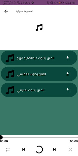 منظومة التحفة السمنودية Screen 2