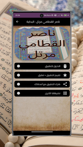 ناصر القطامي  قران مرتل