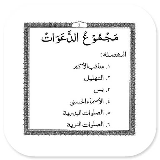 Manaqib Akbar Majmuud Daawat logo