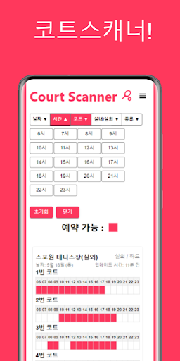 코트스캐너 - 테니스 코트 찾기 Screen 3