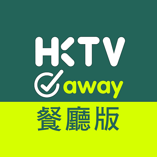HKTV外賣自取 商戶版 1.1.0 Icon
