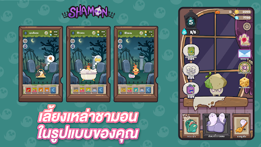 Shamon Screen 2
