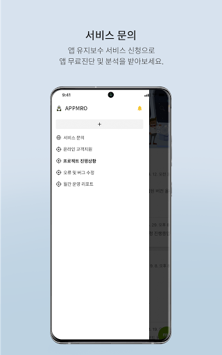APPMRO DCS Screen 3