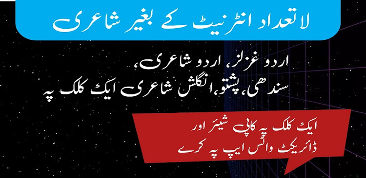Offline Urdu Poetry اردو شاعری - 3.1 - (Android)