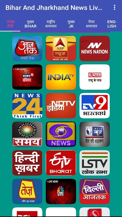 Bihar News Live TV - Jharkhand News Live TVのおすすめ画像2