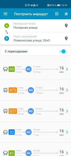 EasyWay общественный транспорт скриншот 6
