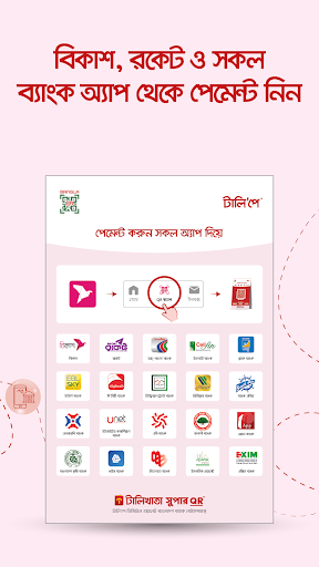 টালিখাতা - ব্যবসা চালান সহজে Screen 3