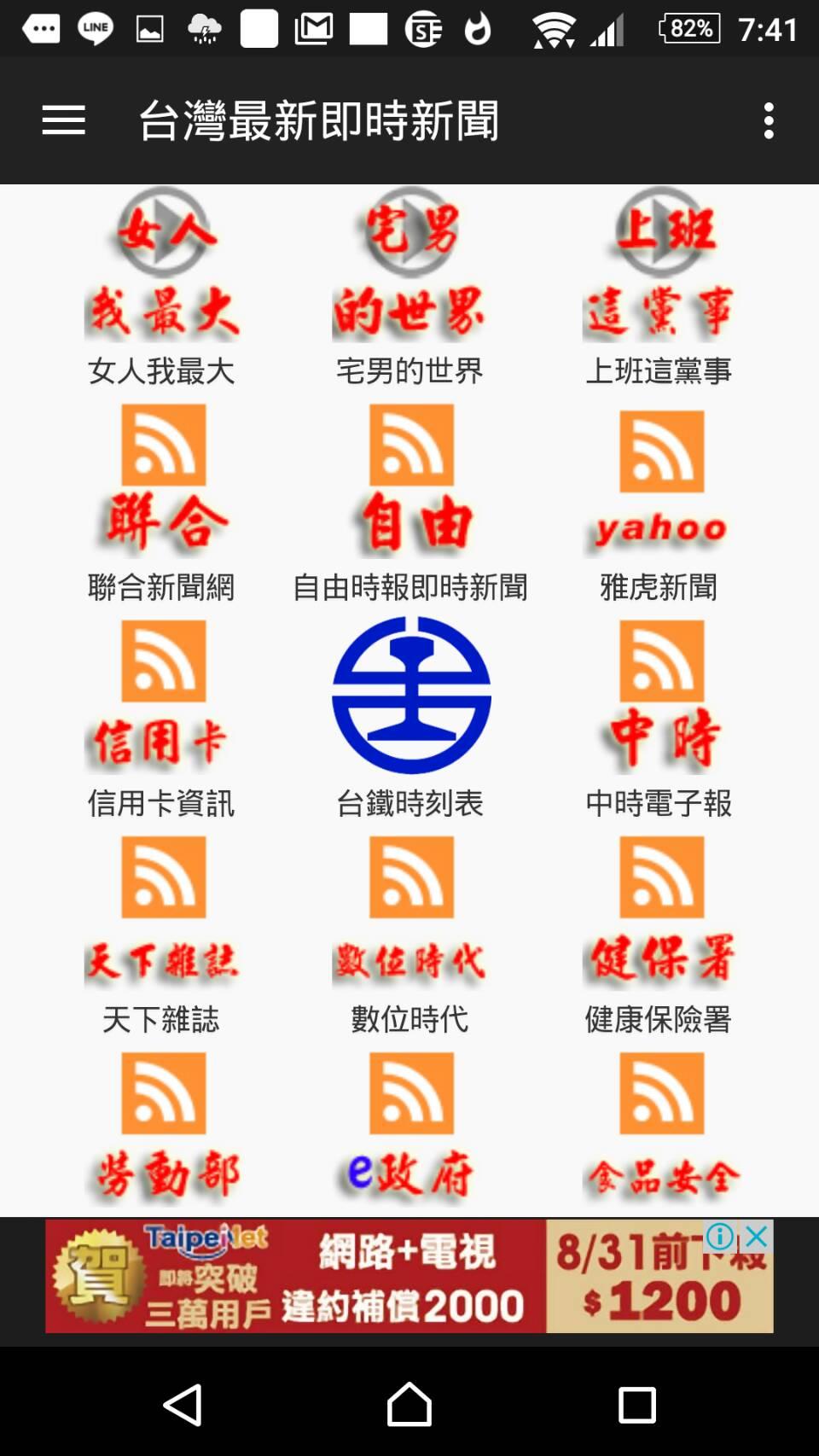 Android application 台灣最新即時新聞 screenshort