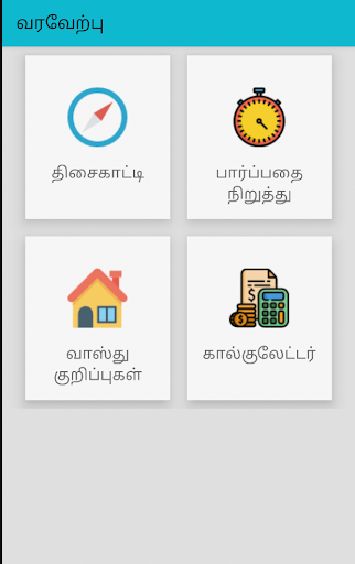 Tamil Compass 2020தமிழ் கம்பாஸ்