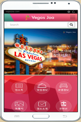 Android application 베가스조아,라스베가스 대표 한인 포털 사이트 screenshort
