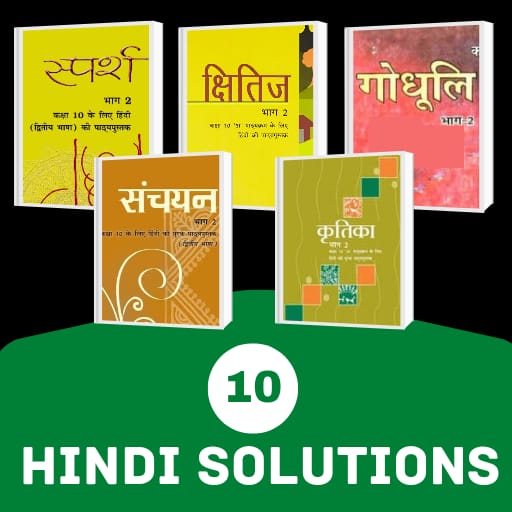 10th Hindi Solution logo
