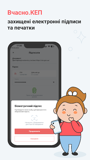 Android application Електронний підпис Вчасно.КЕП screenshort
