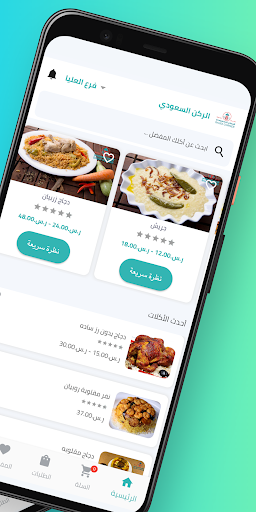 الركن السعودي Screen 2