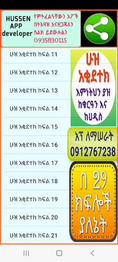 ሁዝ አቂደተክ በኡስታዝ አቡ አብደላህ Screen 2