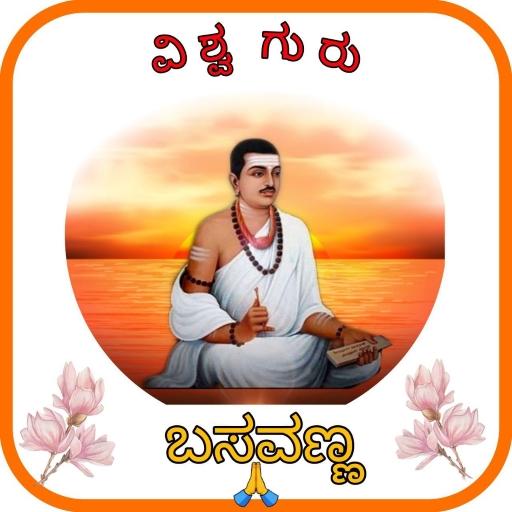 Basavanna।ಬಸವಣ್ಣ।೫೦೦ vachana, logo